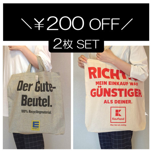 ブラック＆レッド　セット ￥200 OFF